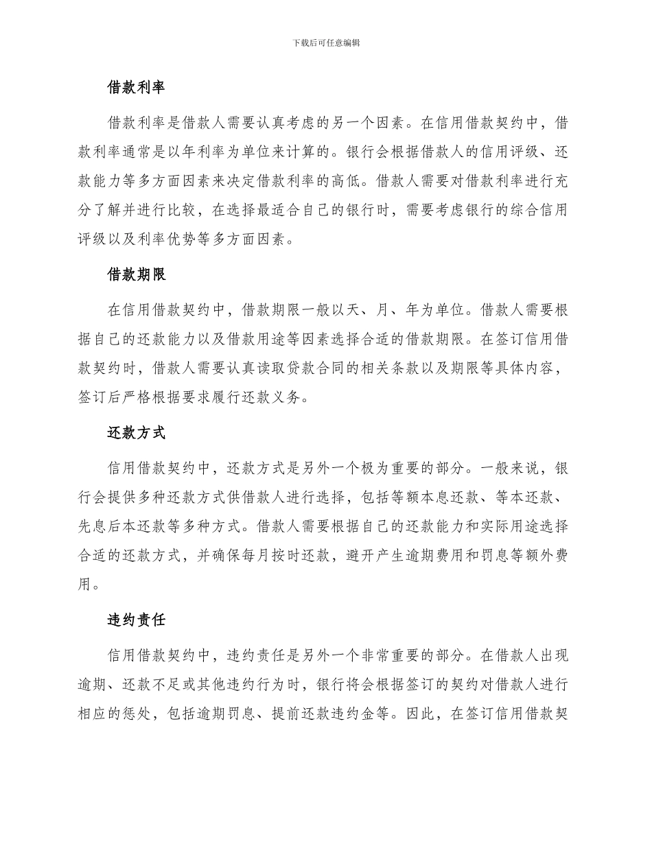 银行信用借款契约_第2页