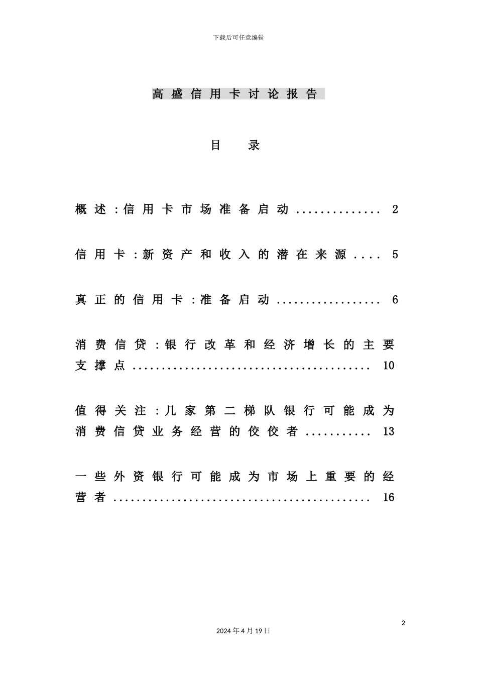 银行信用卡研究报告_第2页