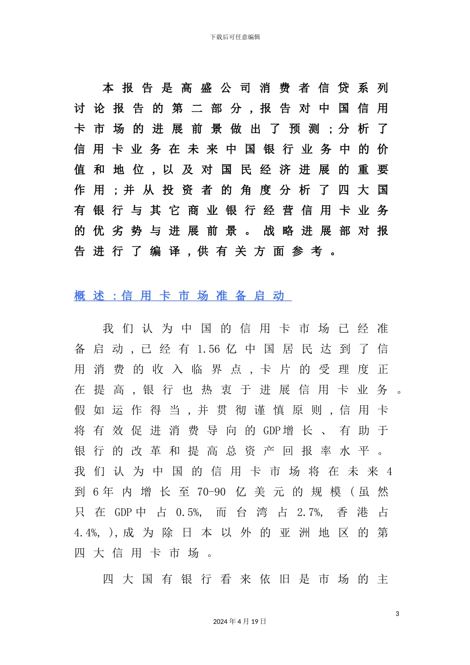 银行信用卡研究报告_第3页