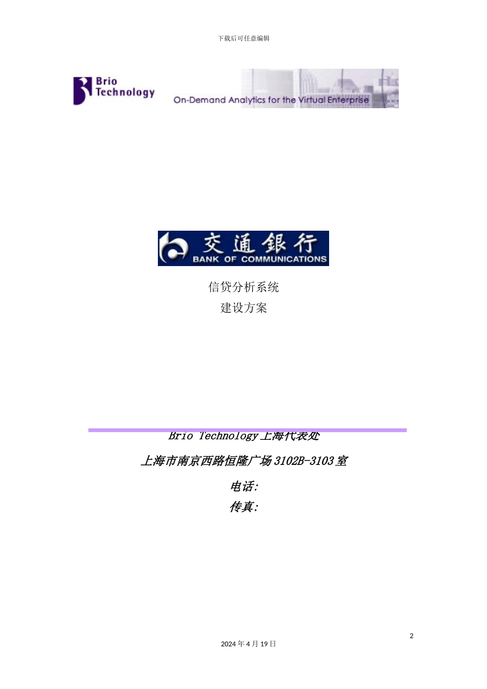 银行信贷分析系统建设方案_第2页