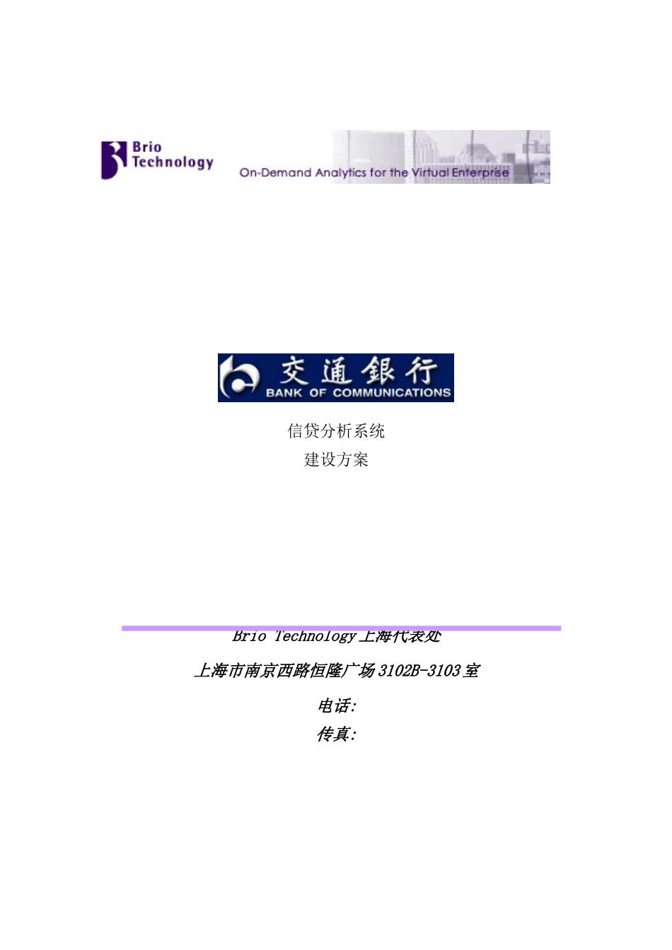 银行信贷分析系统设计方案_第2页