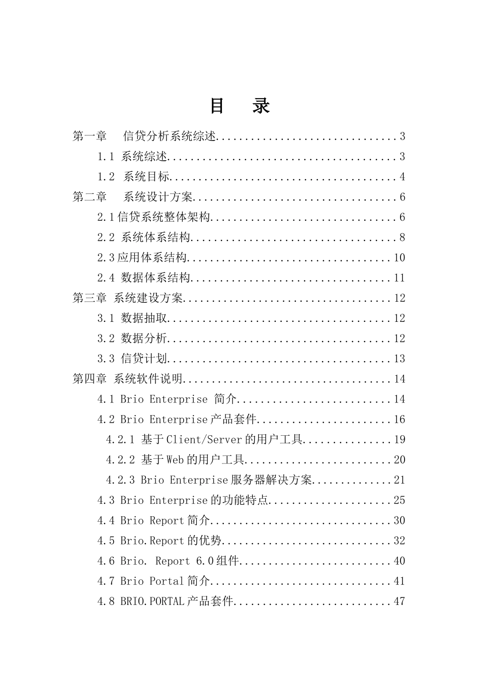 银行信贷分析系统设计方案_第3页