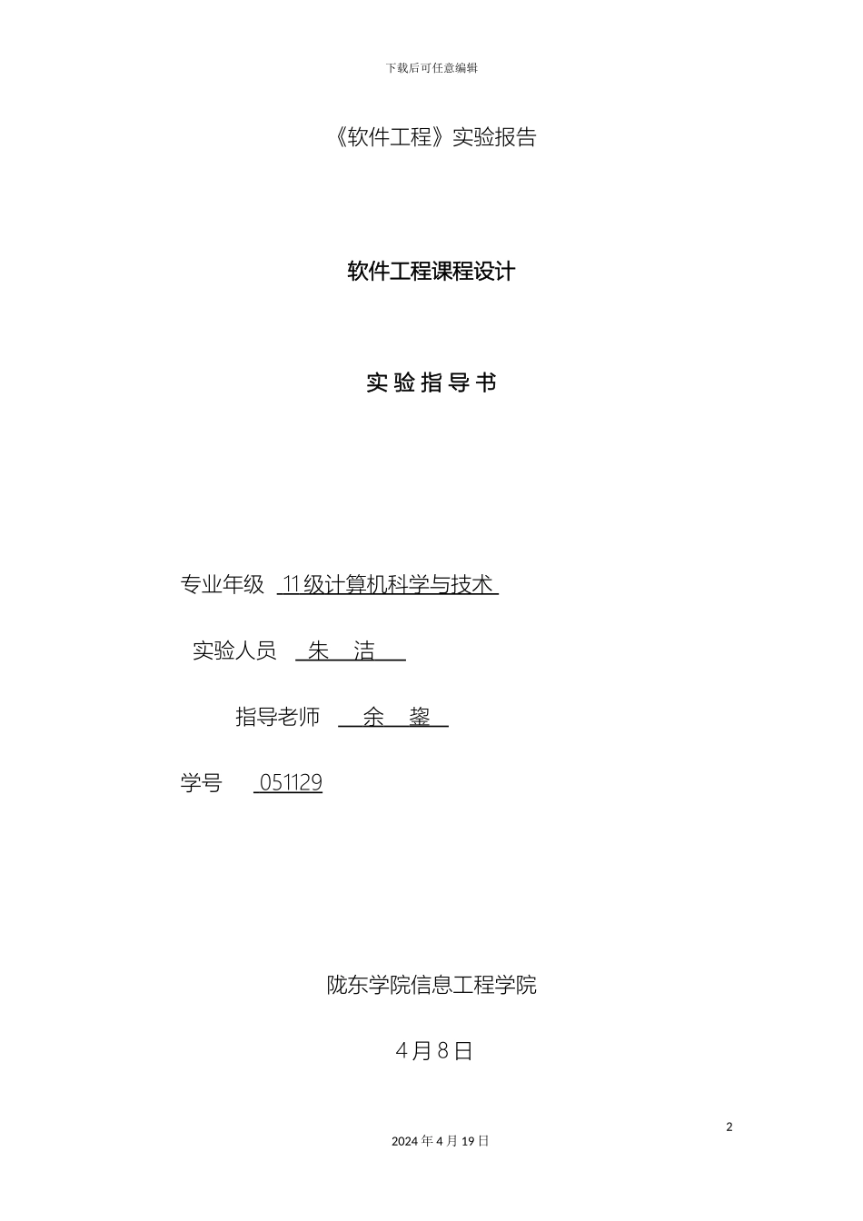 银行储蓄系统可行性研究报告_第2页