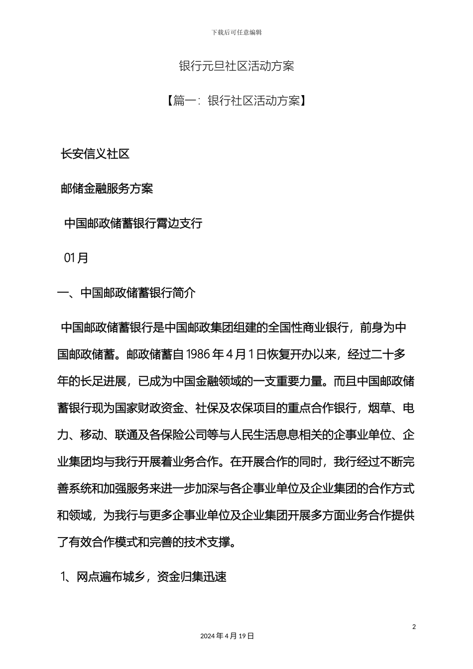 银行元旦社区活动方案_第2页
