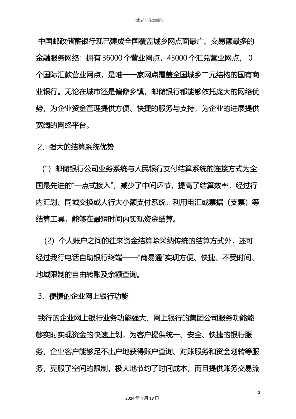 银行元旦社区活动方案_第3页