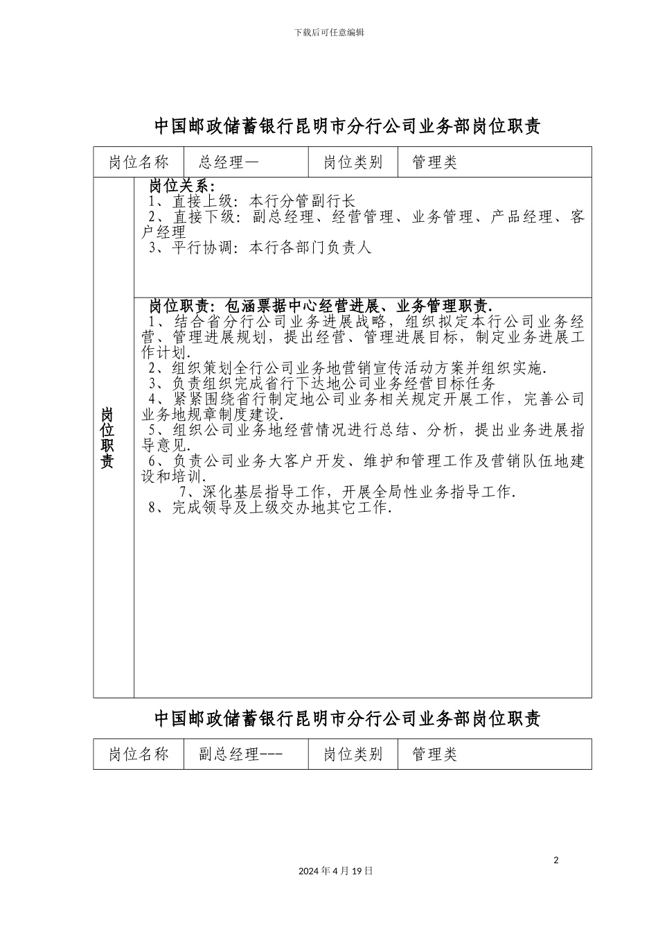 银行公司业务部各岗位职责模板_第2页