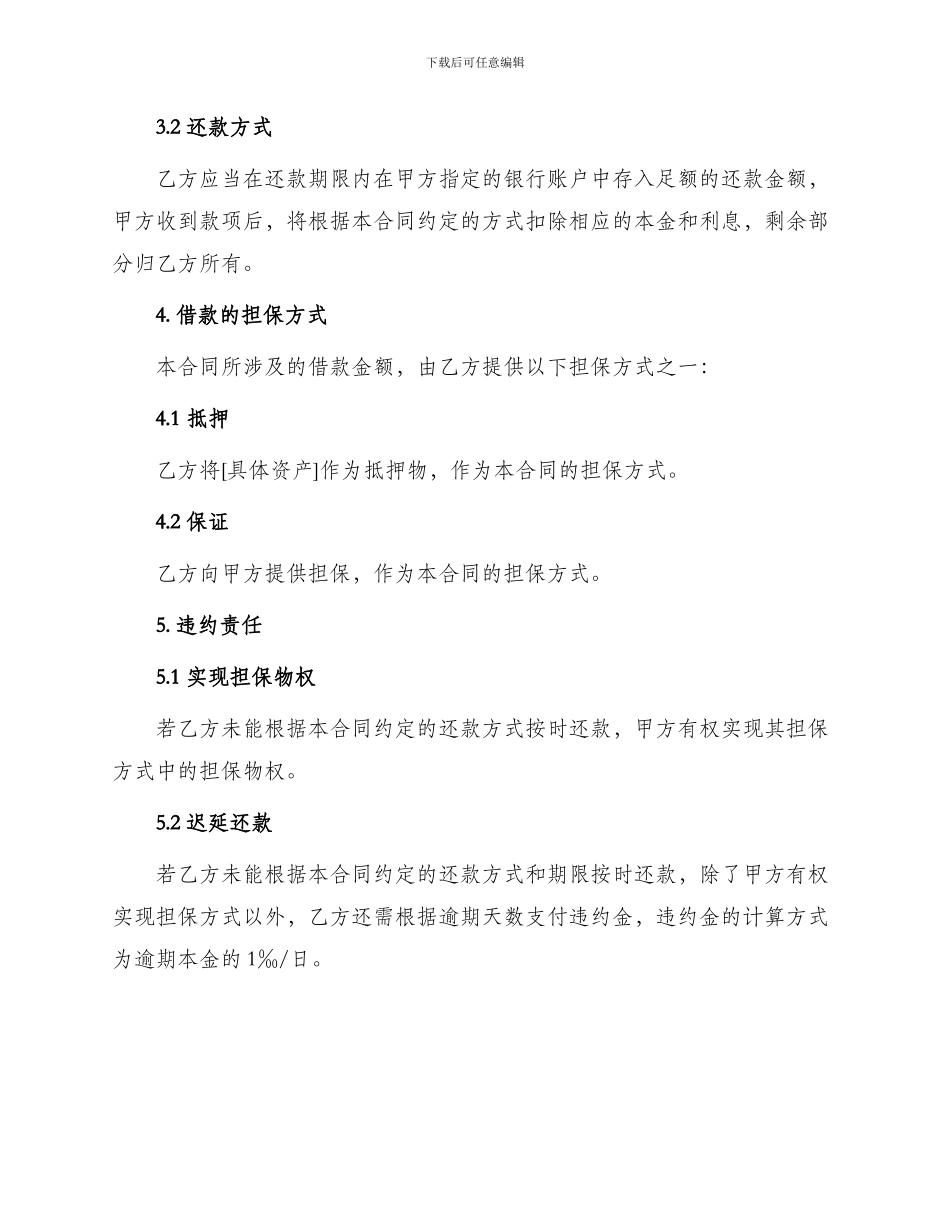 银行公对私借款合同_第2页