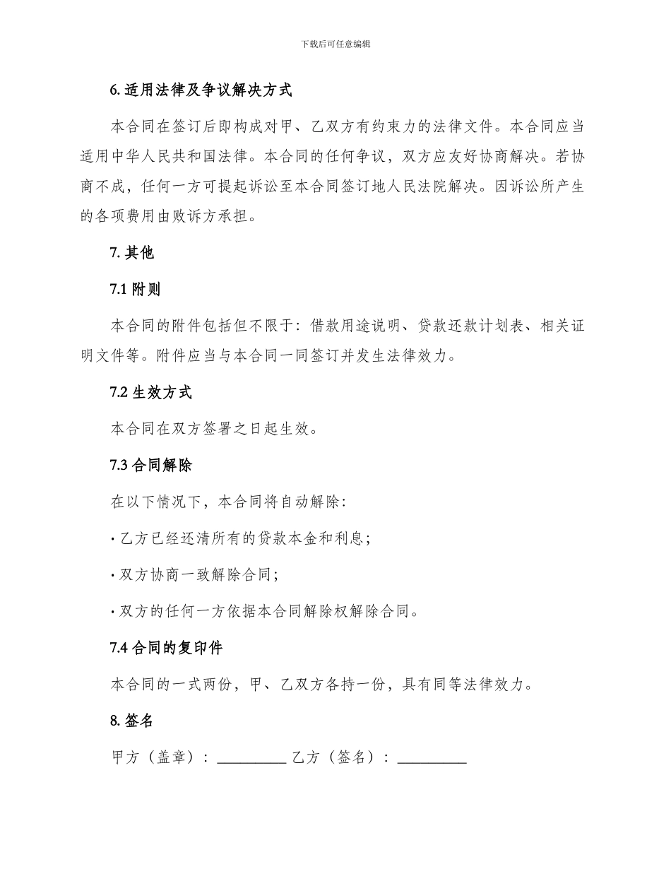 银行公对私借款合同_第3页