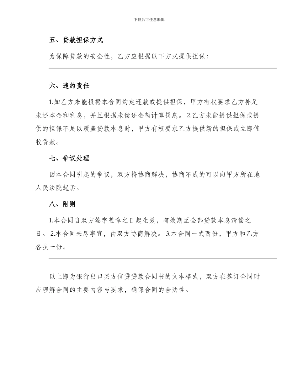 银行出口买方信贷贷款合同书_第2页