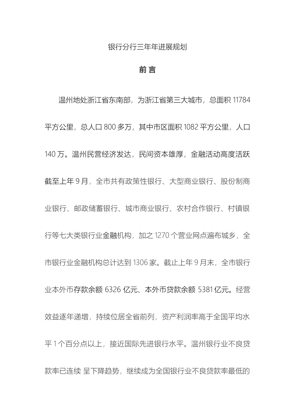 银行分行三年年发展规划_第2页