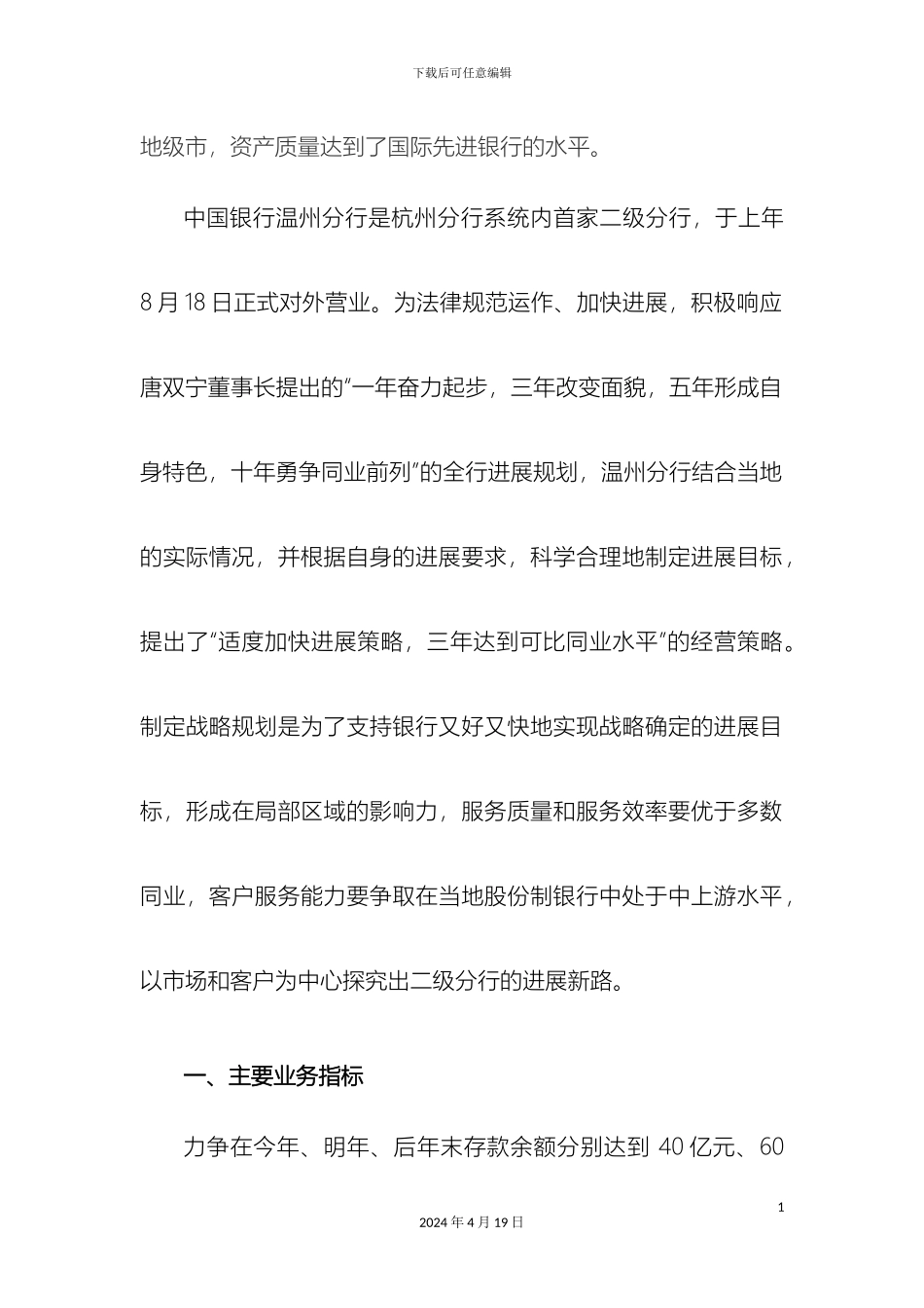 银行分行三年年发展规划_第3页