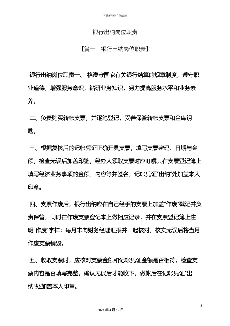 银行出纳岗位职责_第2页