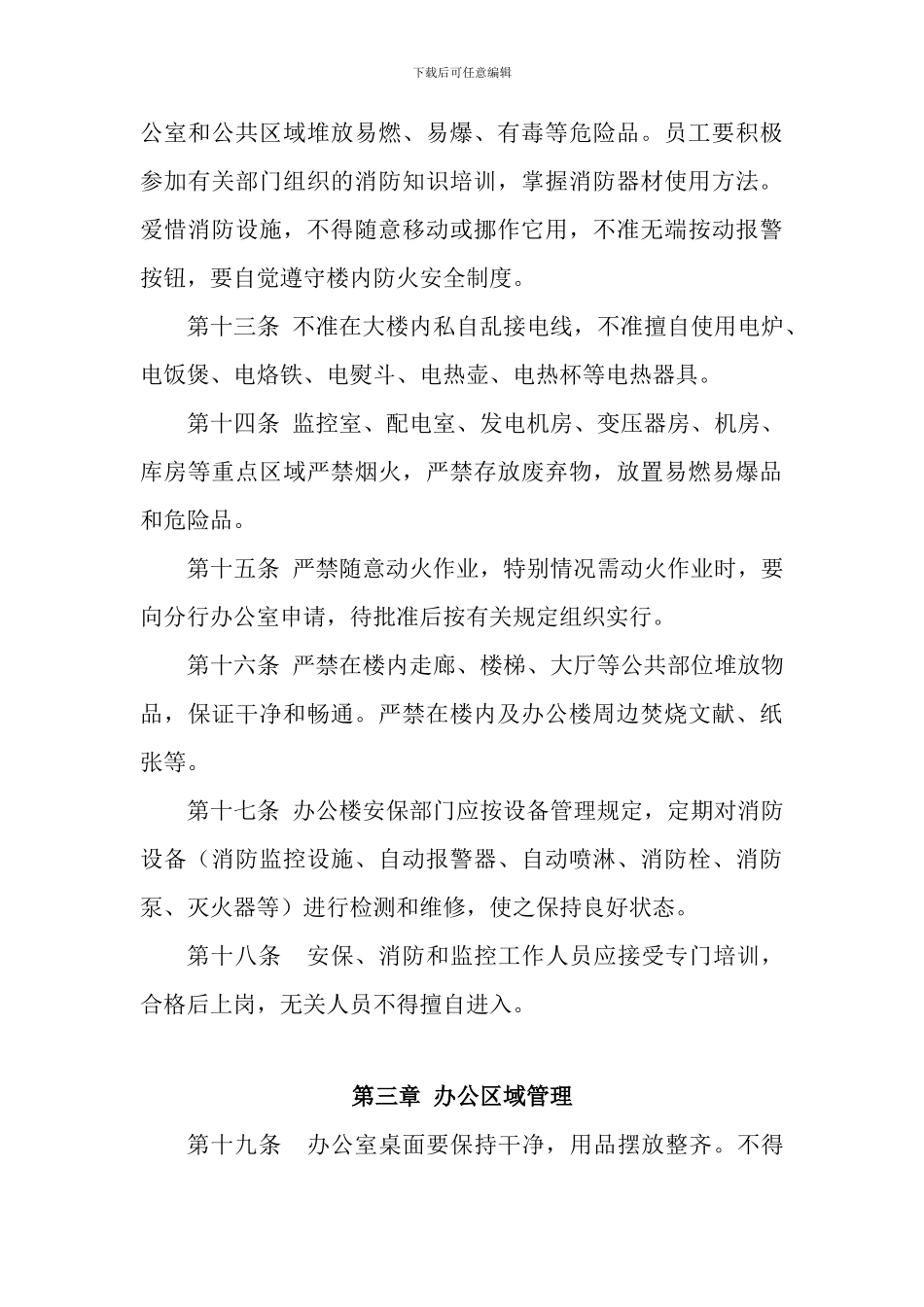 银行分行办公楼管理制度_第3页