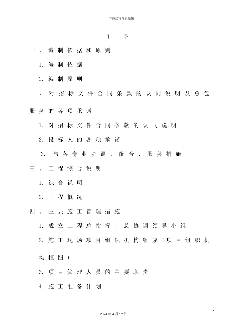 银行分行施工组织设计培训课程_第2页