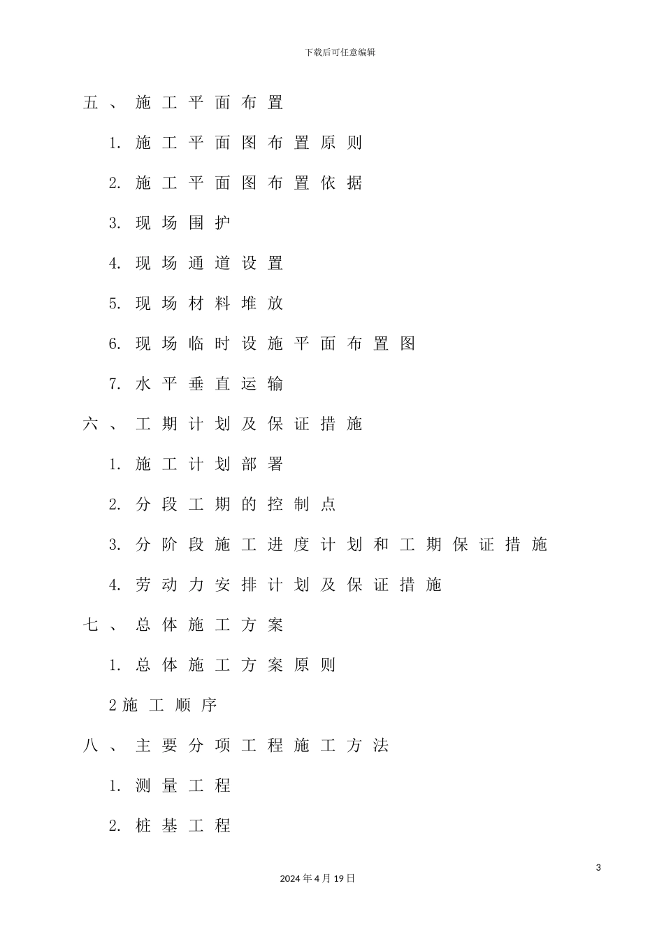 银行分行施工组织设计培训课程_第3页