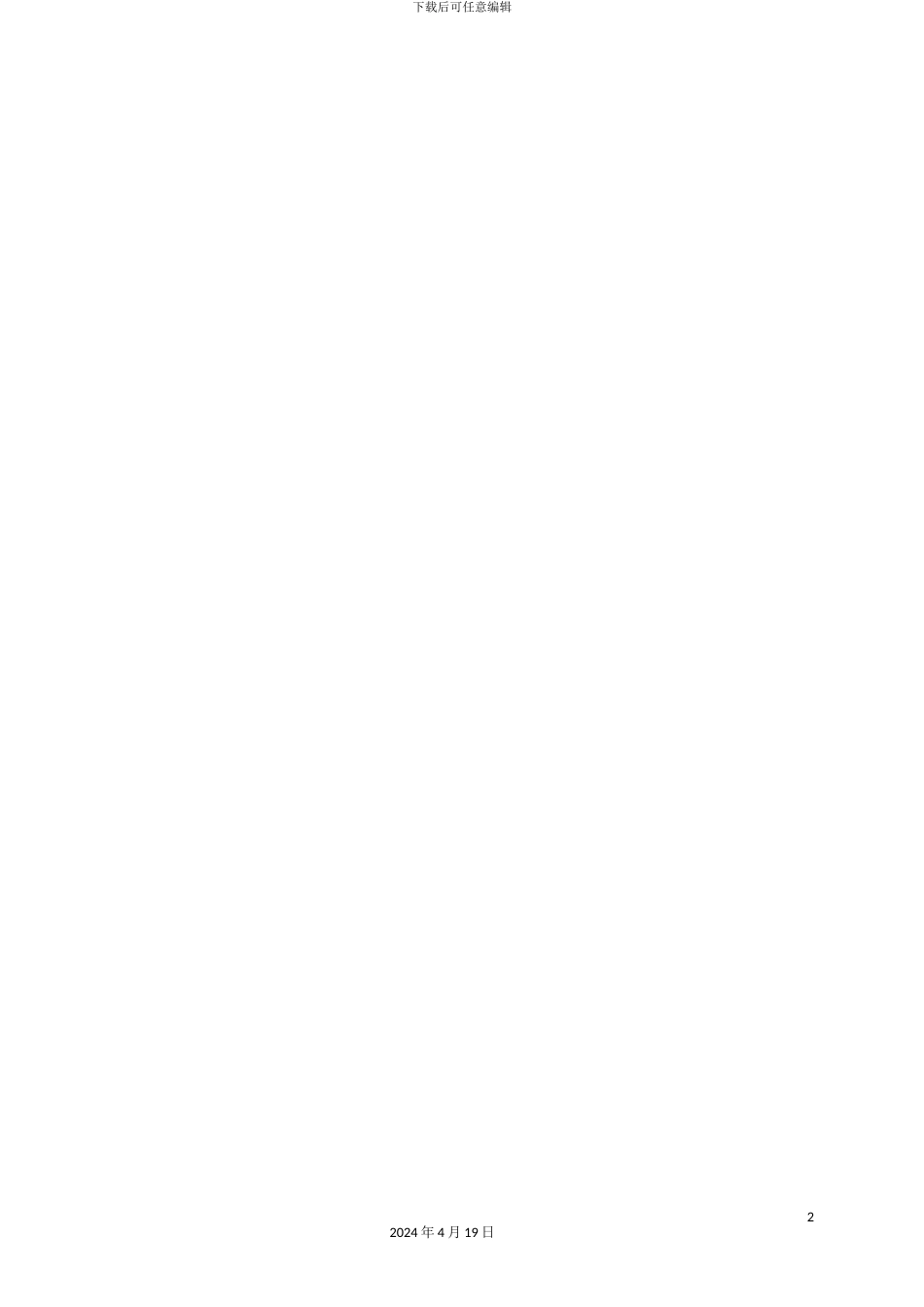 银行办公楼装修施工组织设计_第2页