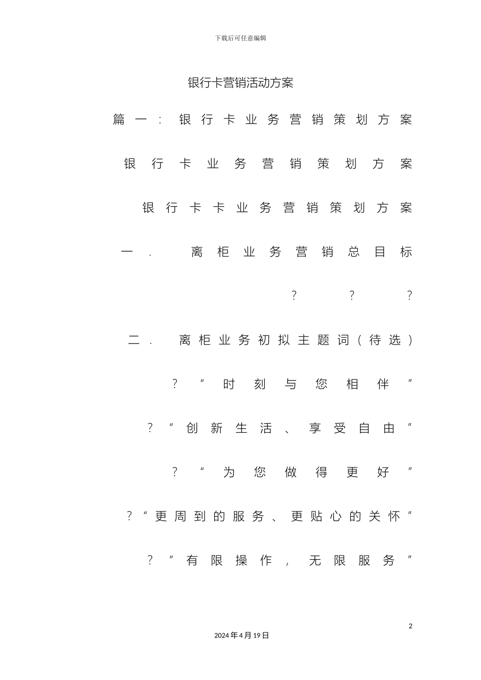 银行卡营销活动方案_第2页