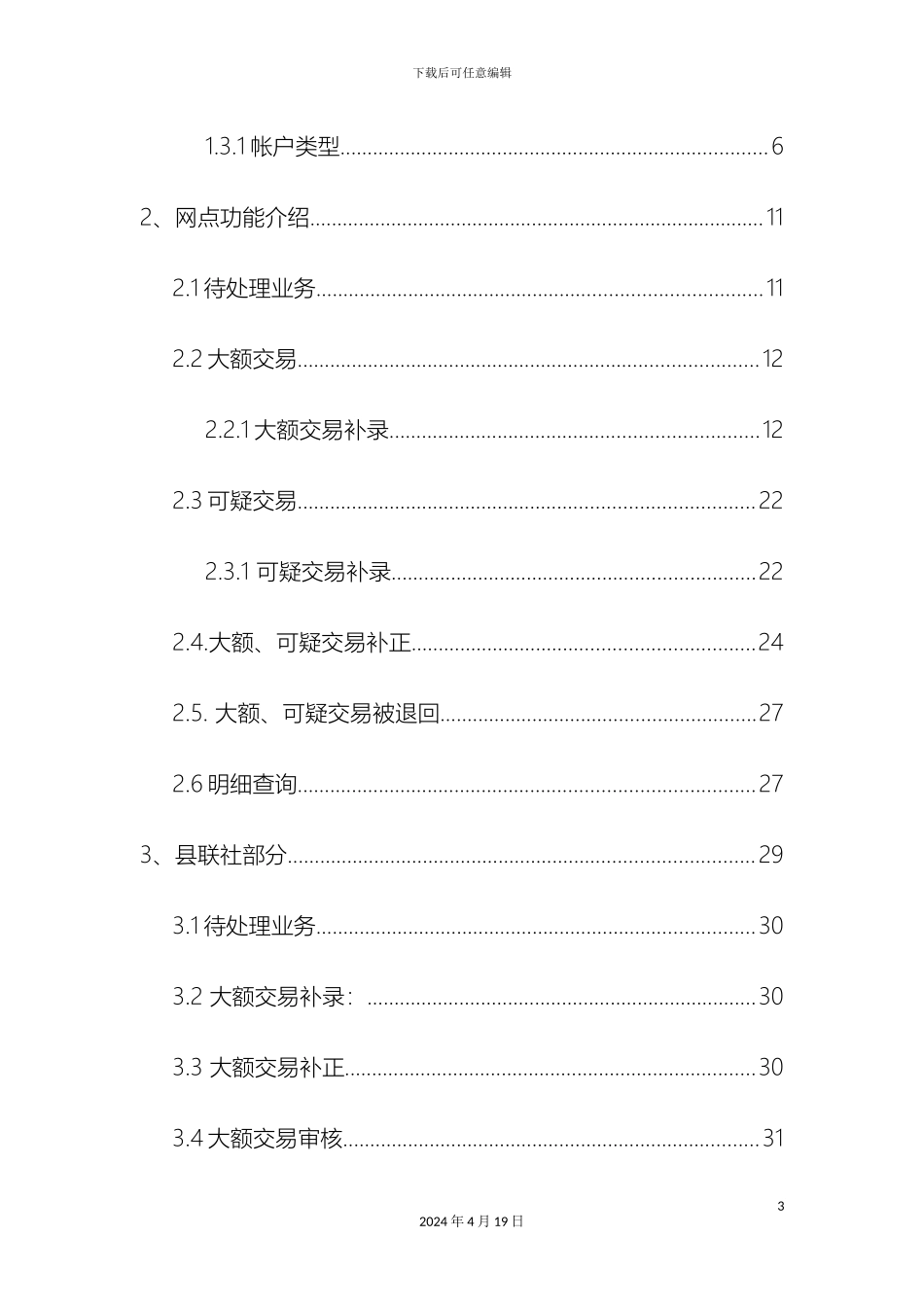 银行反洗钱监控系统操作手册第三版_第3页