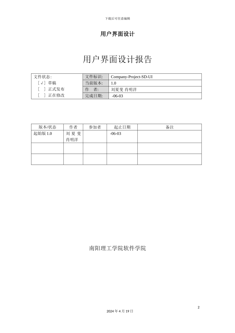 银行取款系统用户界面设计报告样本_第2页