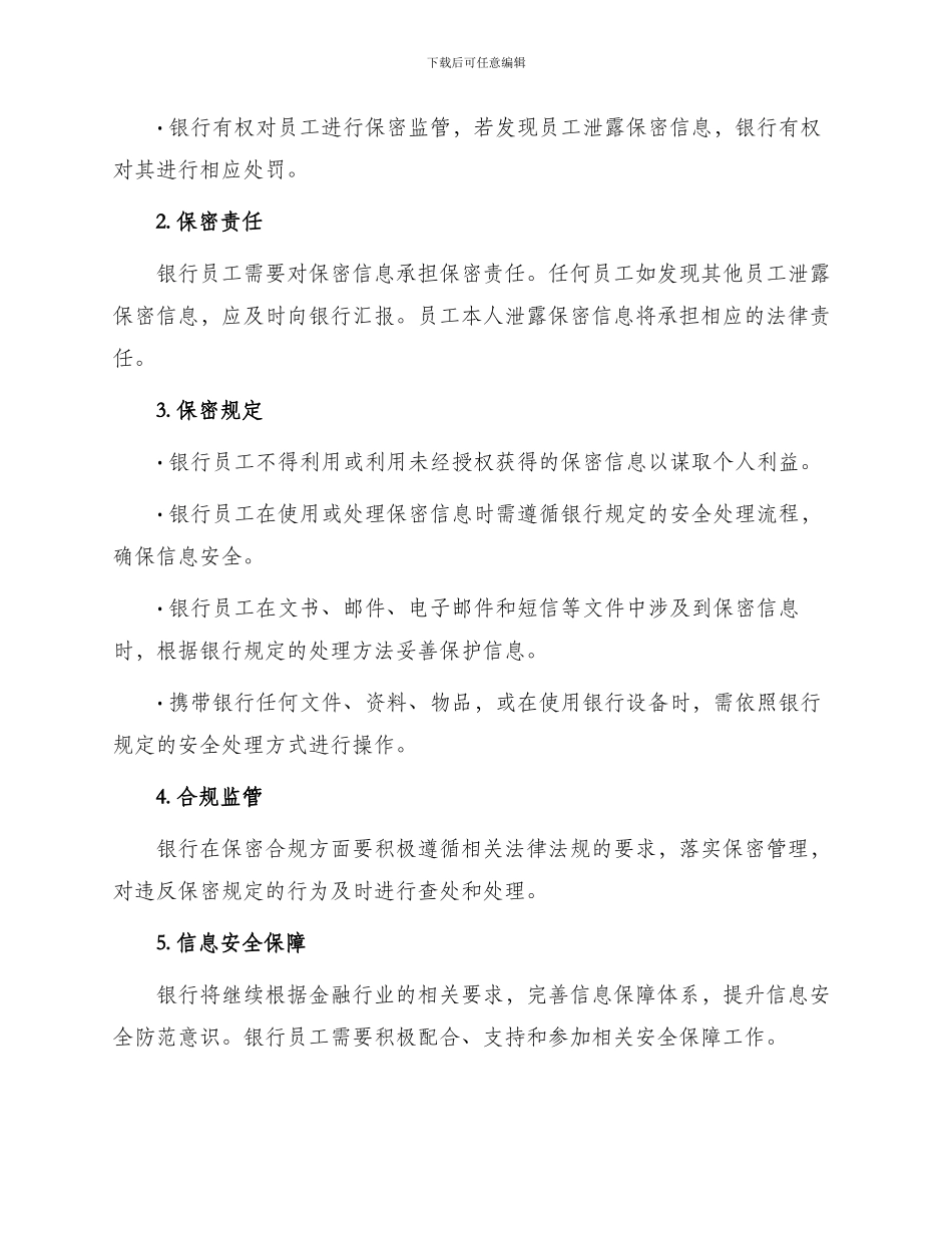 银行员工保密协议_第2页