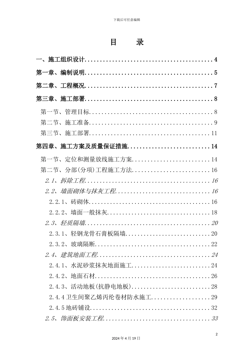 银行启东支行装修工程施工组织设计_第2页