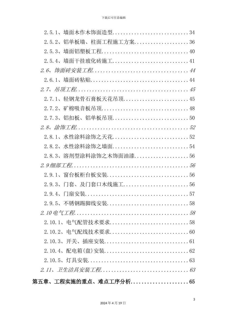 银行启东支行装修工程施工组织设计_第3页