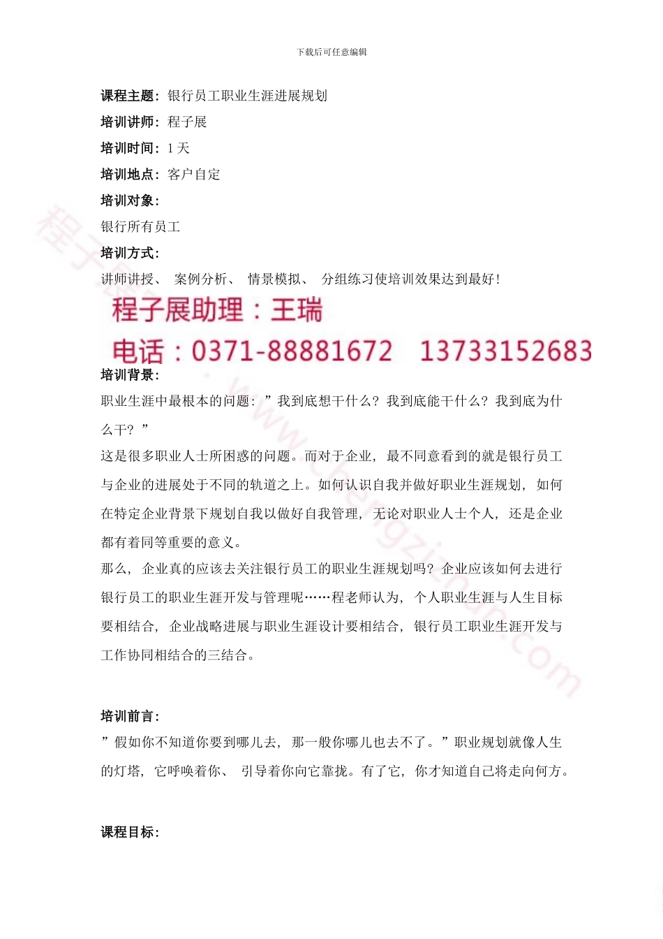 银行员工职业生涯发展规划样本_第1页