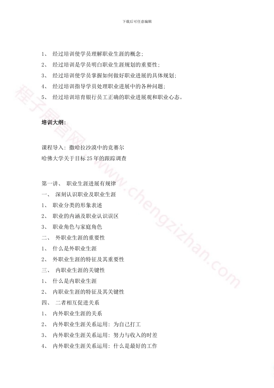 银行员工职业生涯发展规划样本_第2页