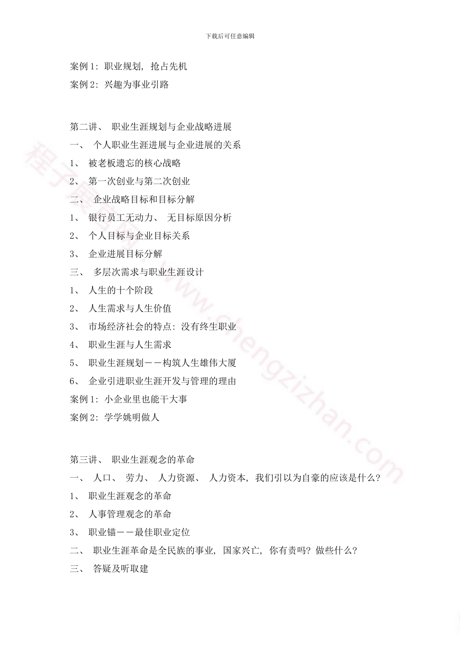 银行员工职业生涯发展规划样本_第3页