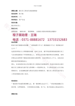 银行员工职业生涯发展规划样本