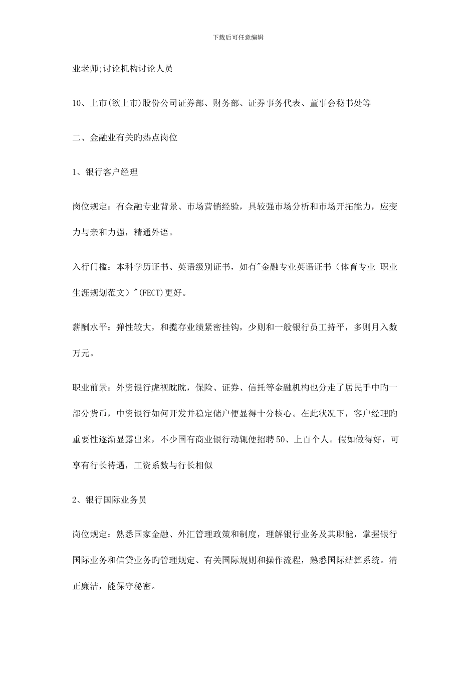 银行员工职业生涯规划_第2页