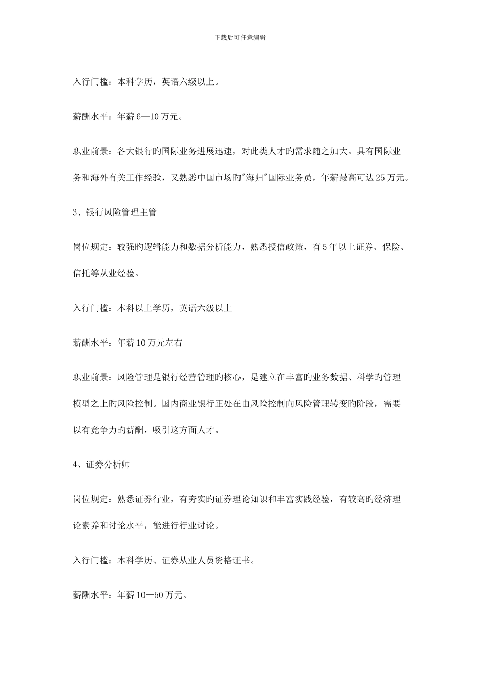 银行员工职业生涯规划_第3页