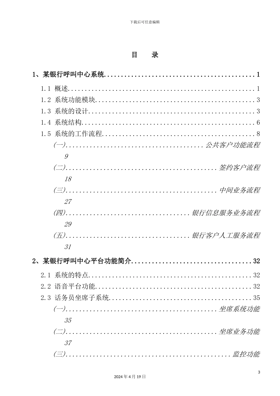 银行呼叫中心系统解决方案_第3页