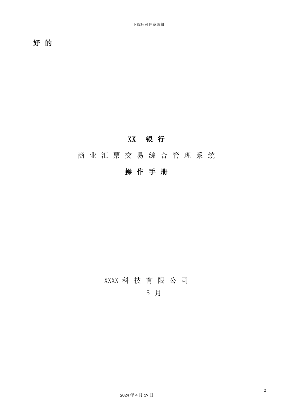 银行商业汇票交易综合管理系统操作手册_第2页
