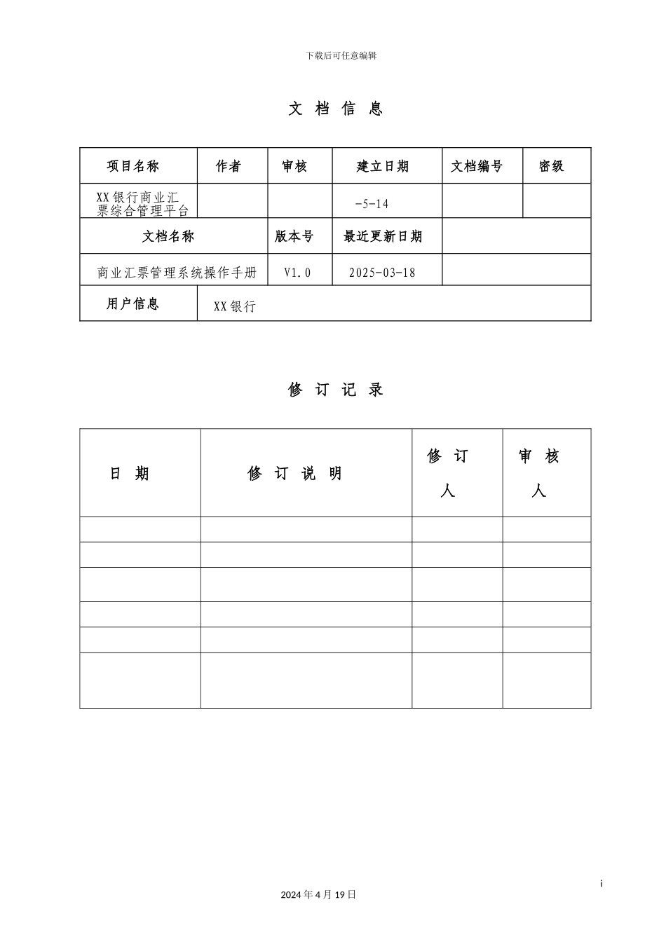 银行商业汇票交易综合管理系统操作手册_第3页