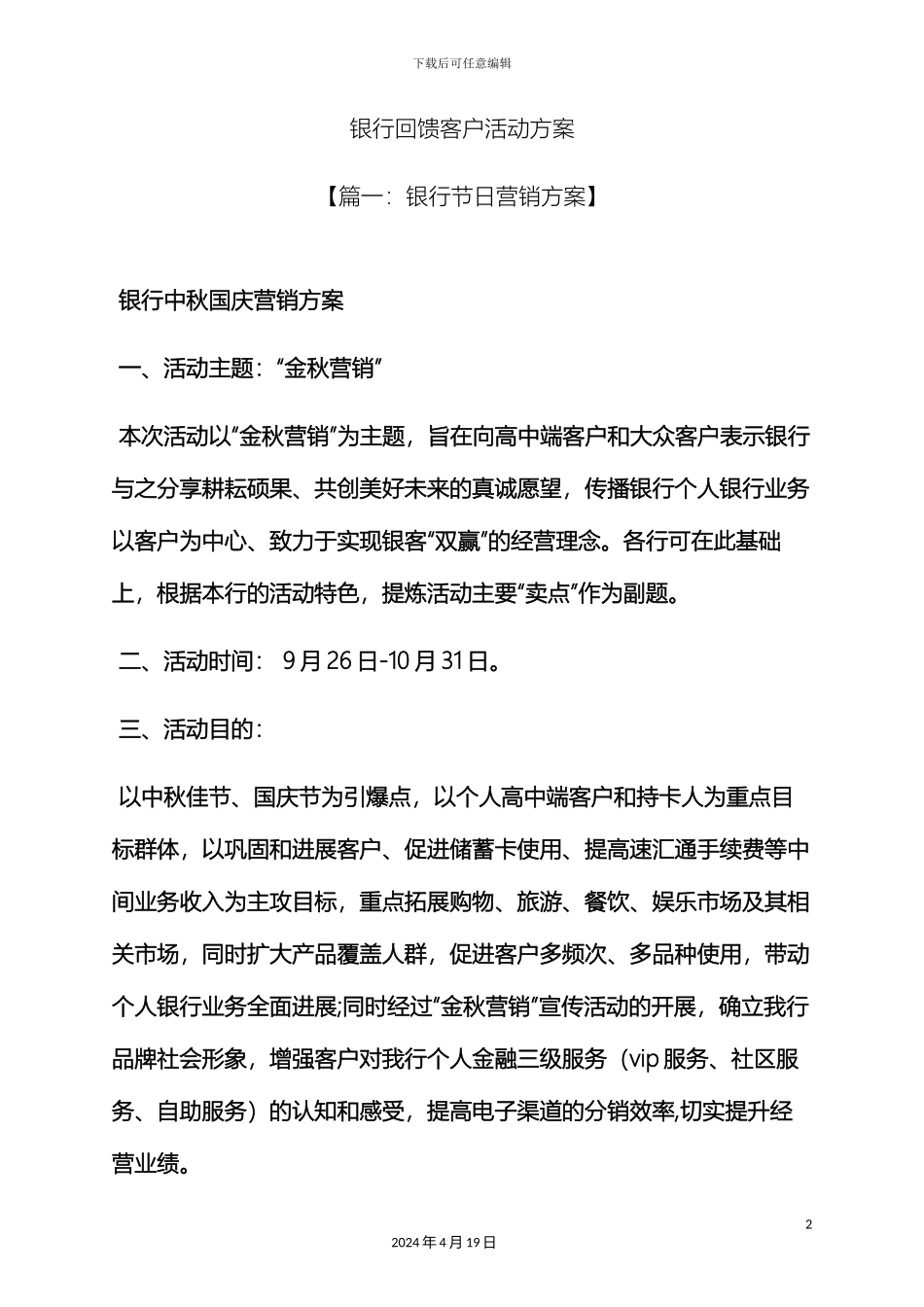 银行回馈客户活动方案_第2页