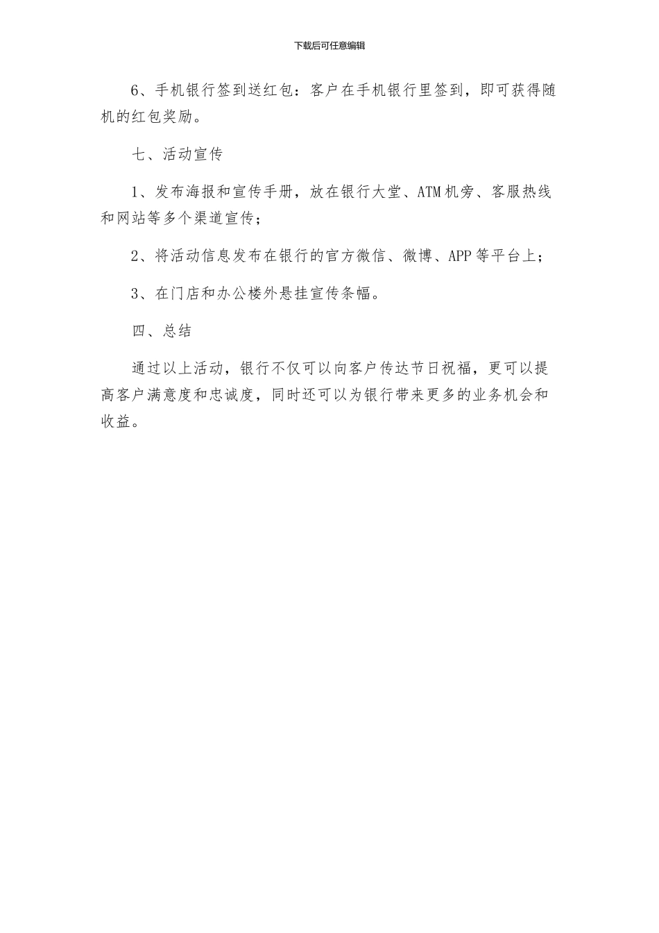 银行国庆活动方案_第2页