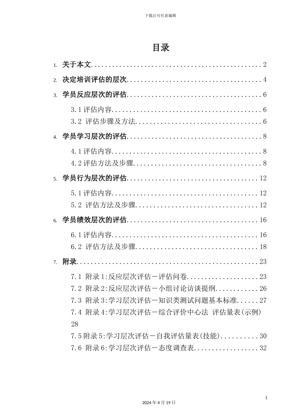 银行培训效果评估方案_第3页