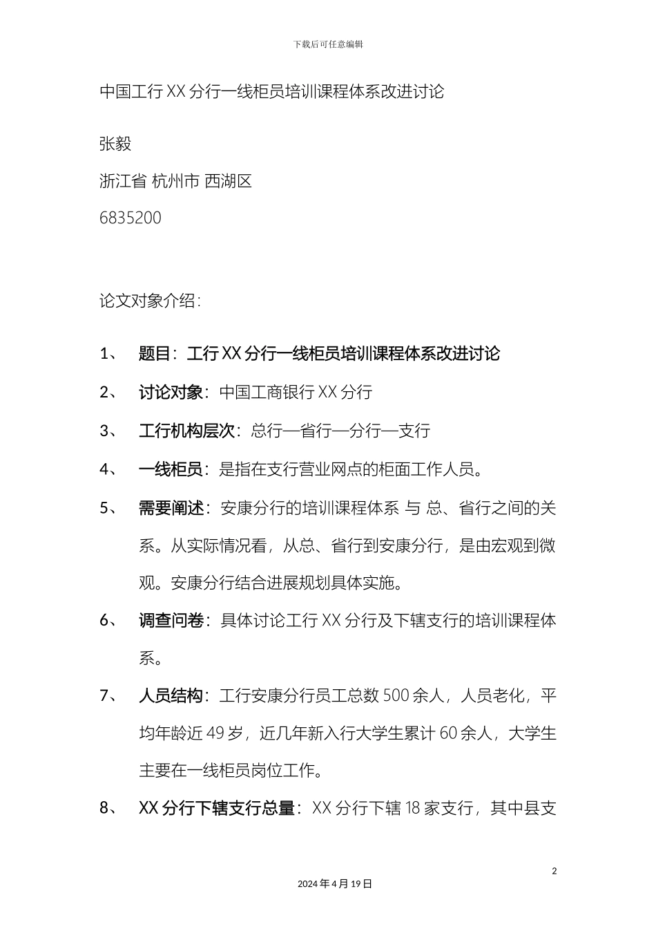 银行培训课程体系改进_第2页