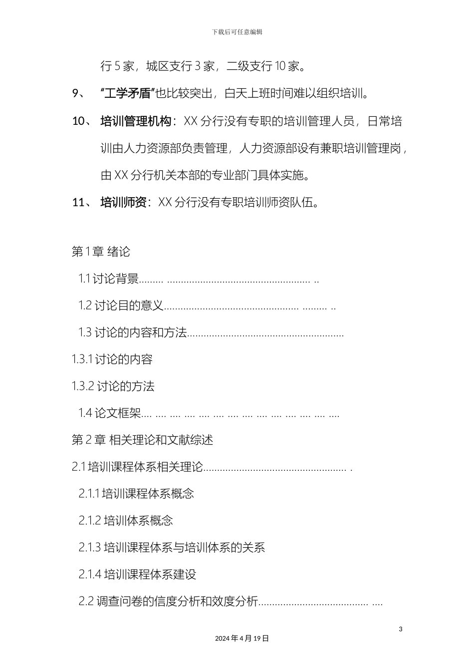 银行培训课程体系改进_第3页