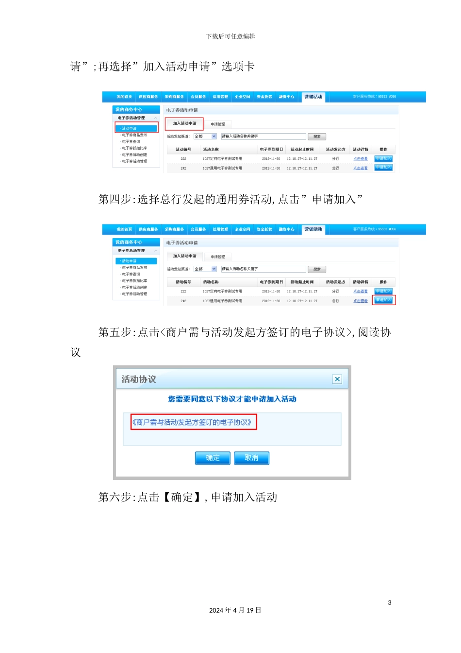 银行善融商务企业商城用户操作手册_第3页