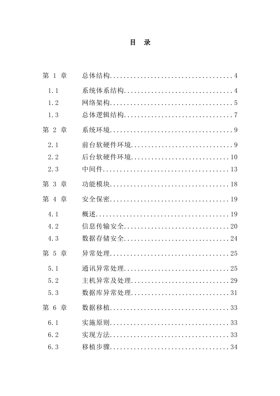 银行外汇会计网络处理系统项目技术方案_第3页