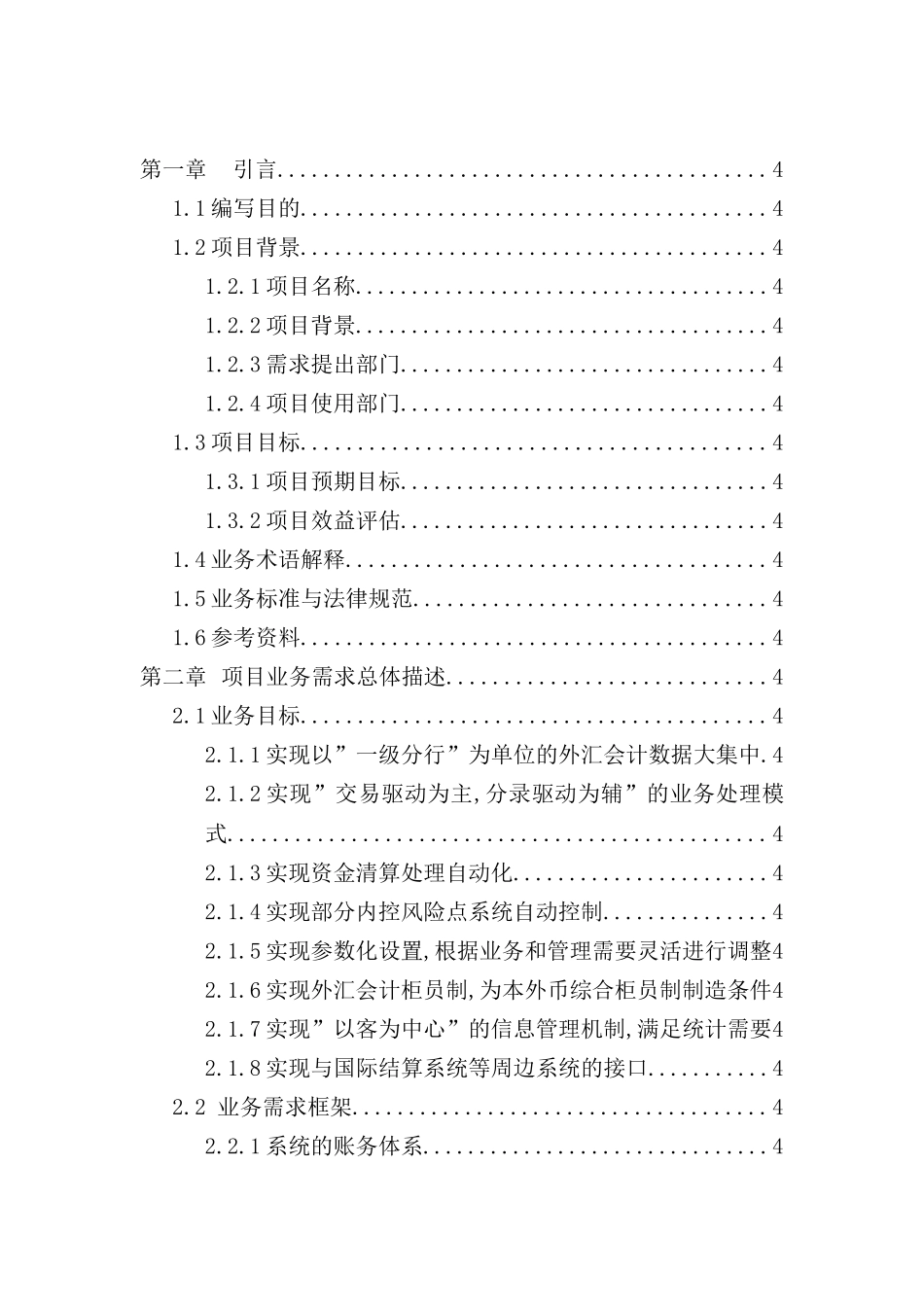 银行外汇会计网络处理系统项目优化需求说明书_第3页