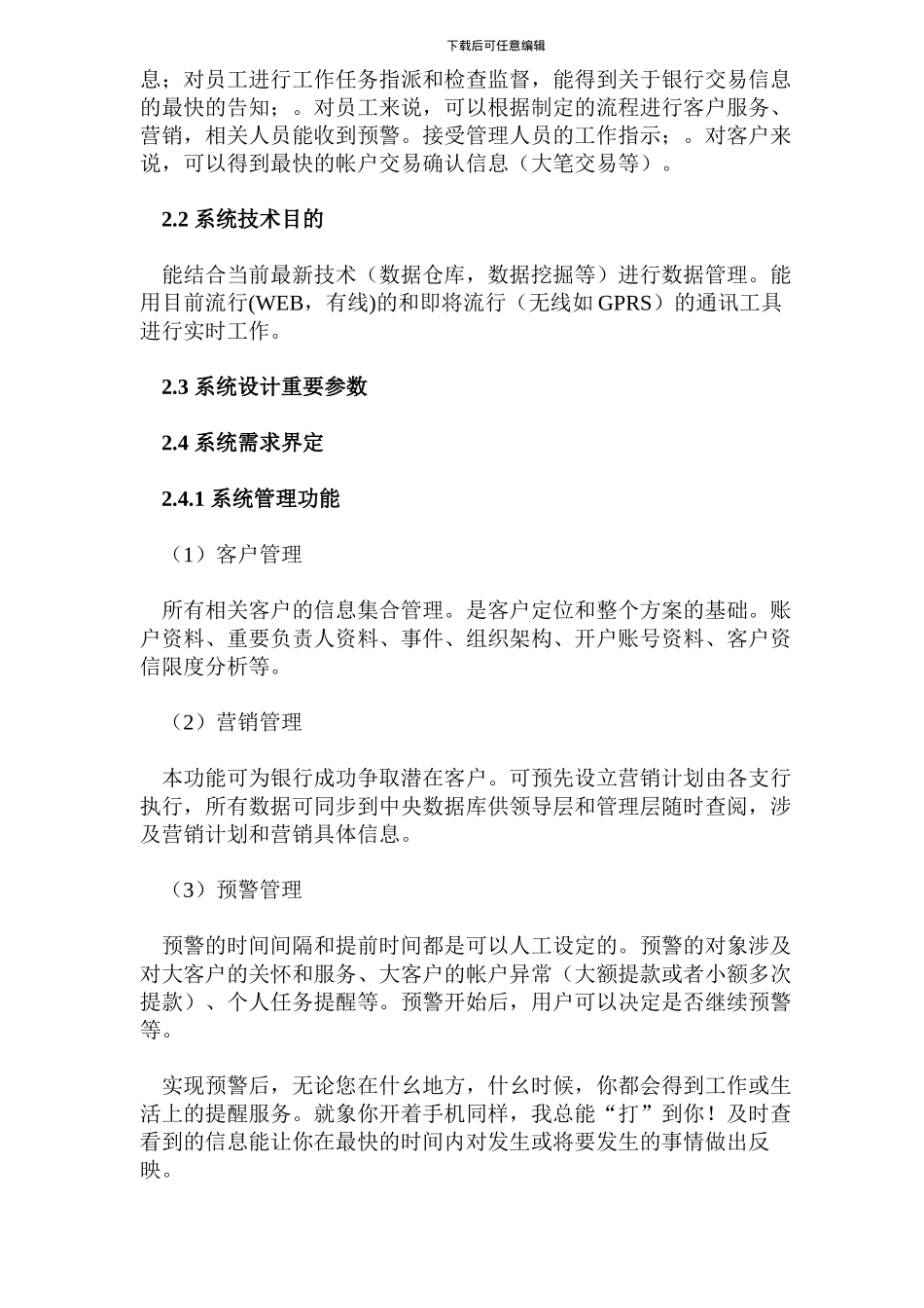 银行大客户信息管理系统解决方案_第2页