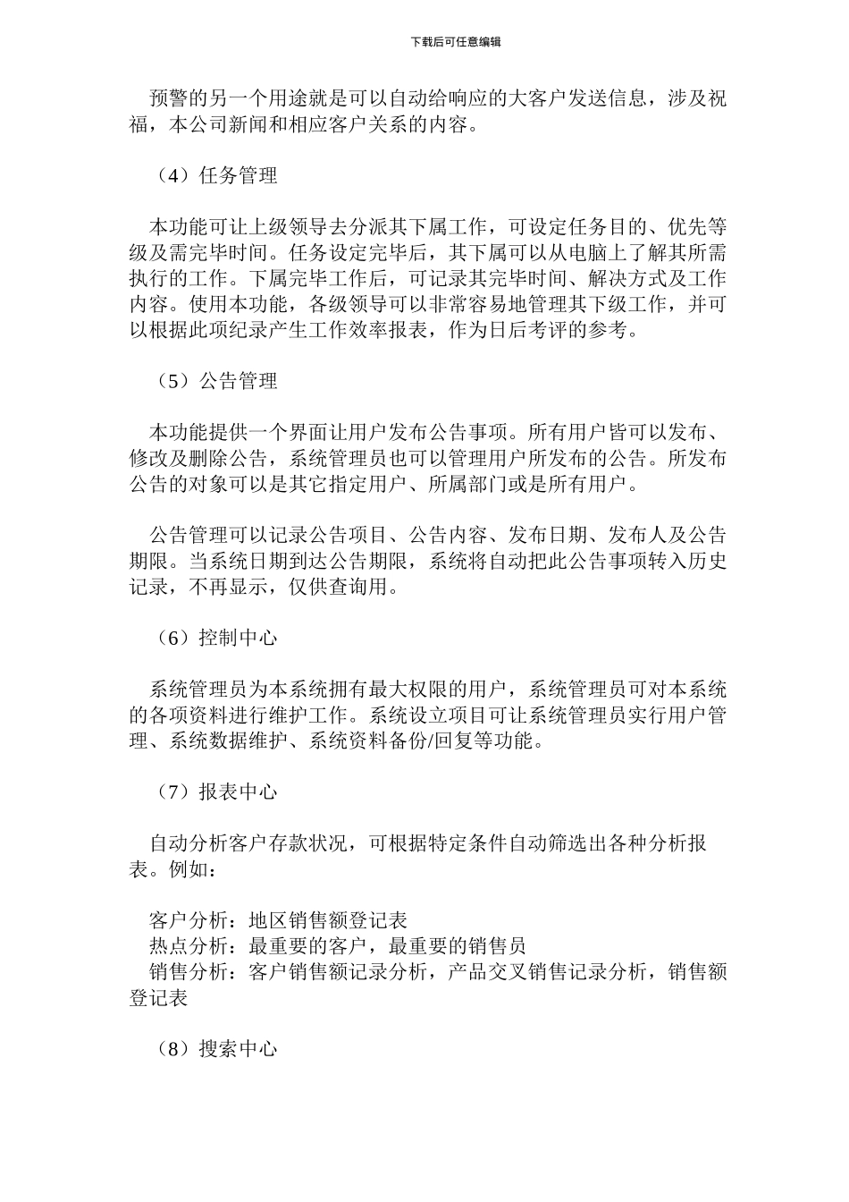 银行大客户信息管理系统解决方案_第3页