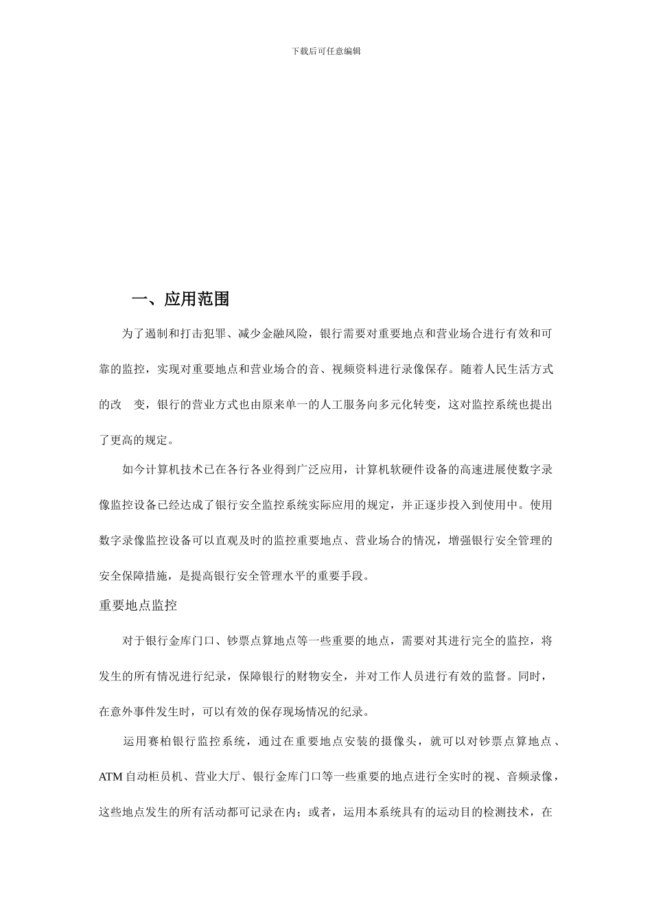 银行安全监控解决方案_第2页