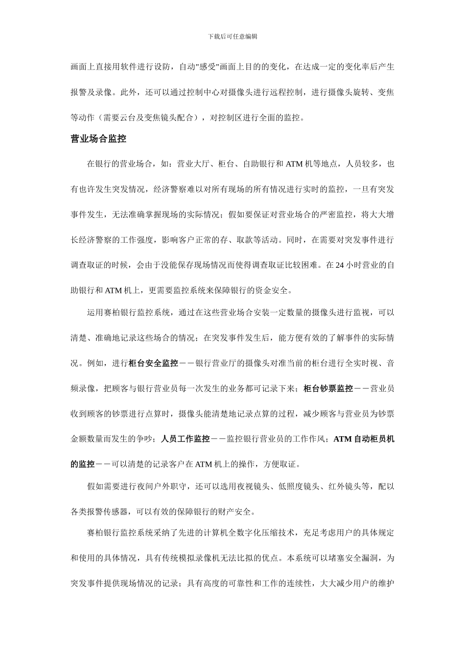 银行安全监控解决方案_第3页