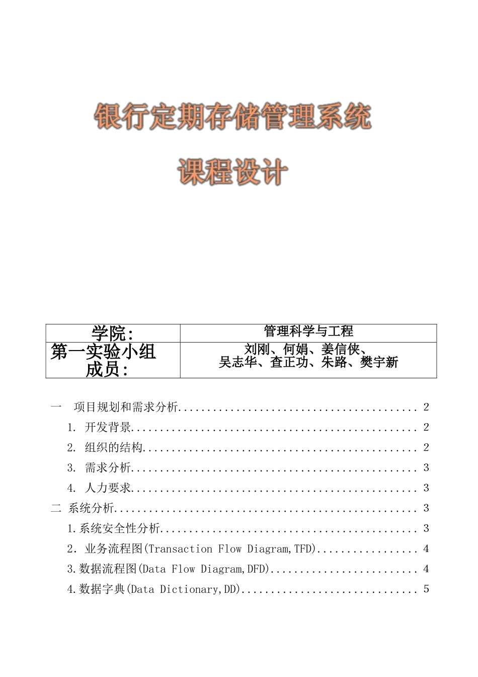 银行定期存储管理系统介绍_第2页