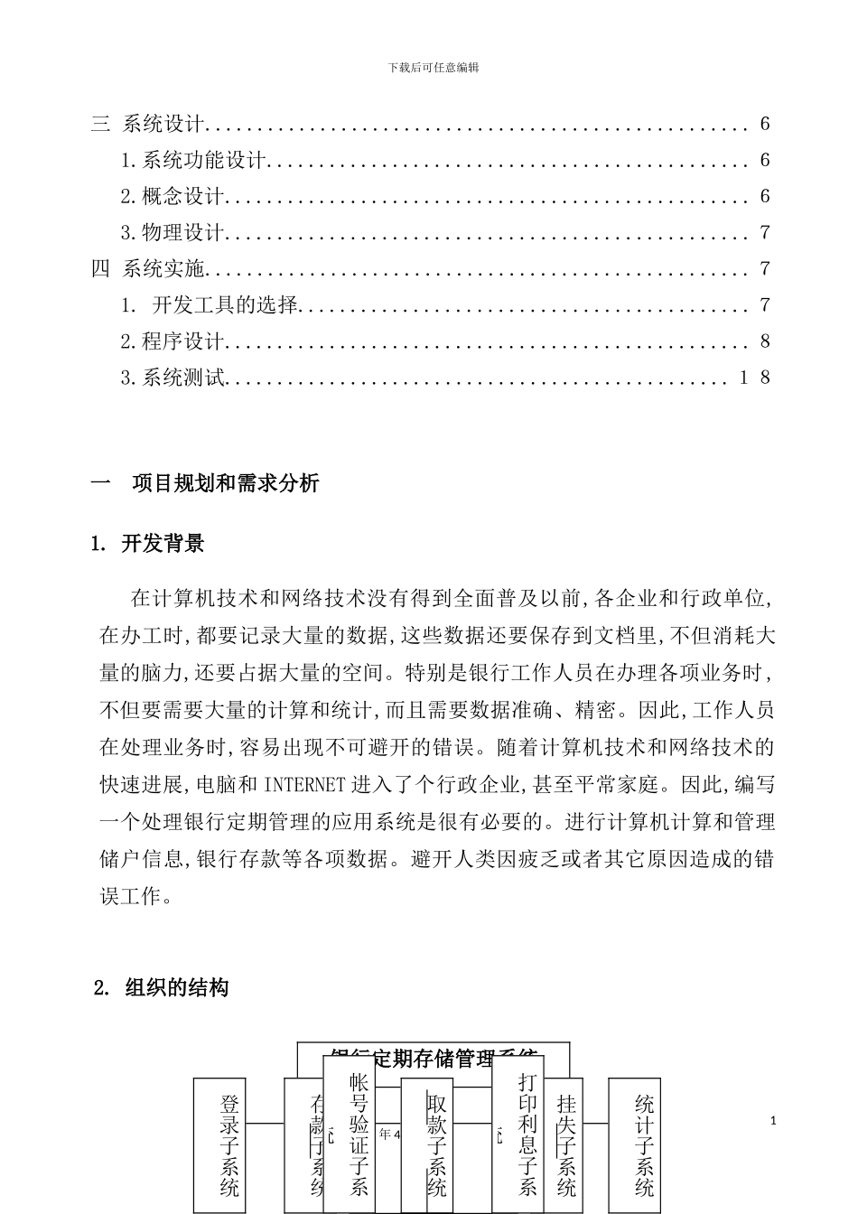 银行定期存储管理系统介绍_第3页