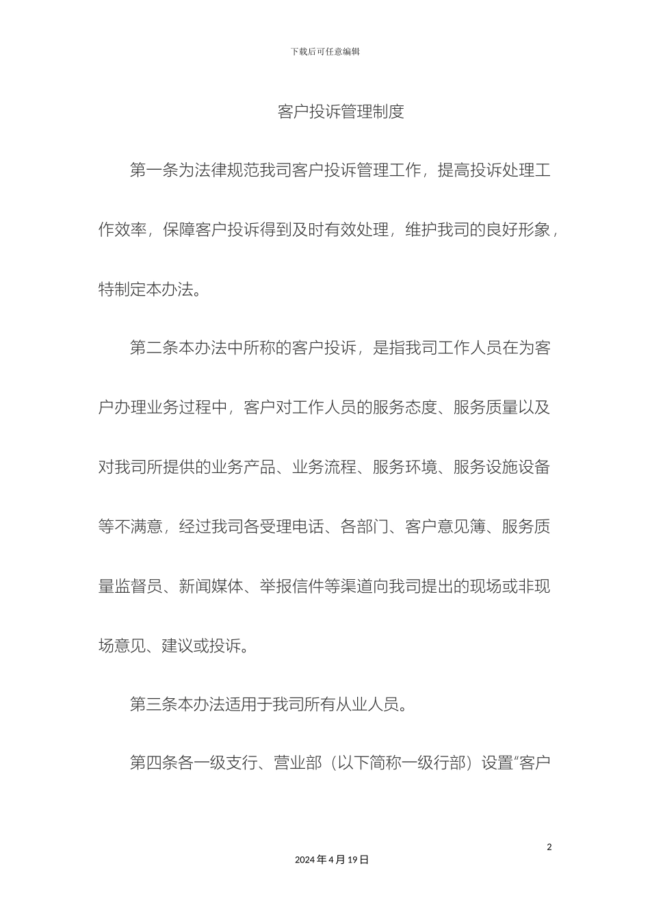 银行客户投诉管理制度_第2页